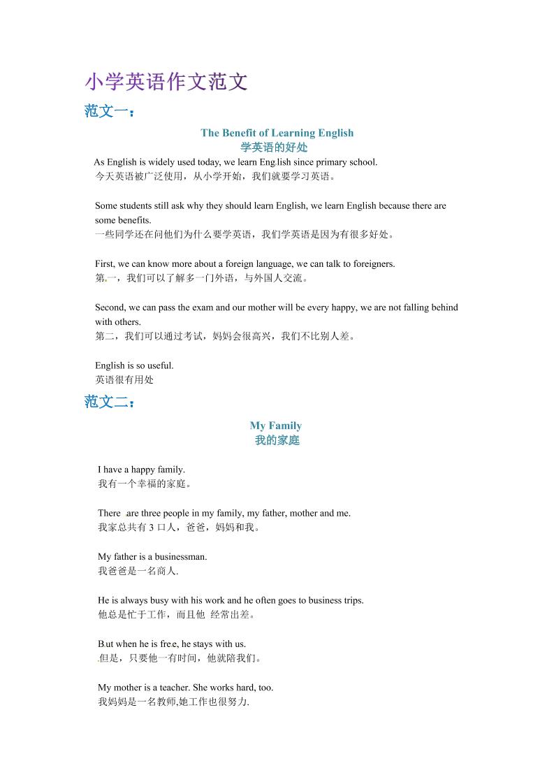 六年级下英语小升初作文范文四篇（3）-迦哆网创社