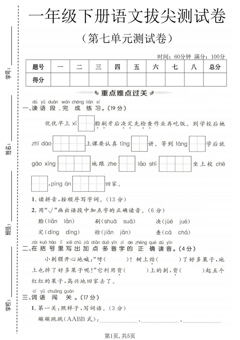 一年级下语文第七单元拔尖测试卷-迦哆网创社