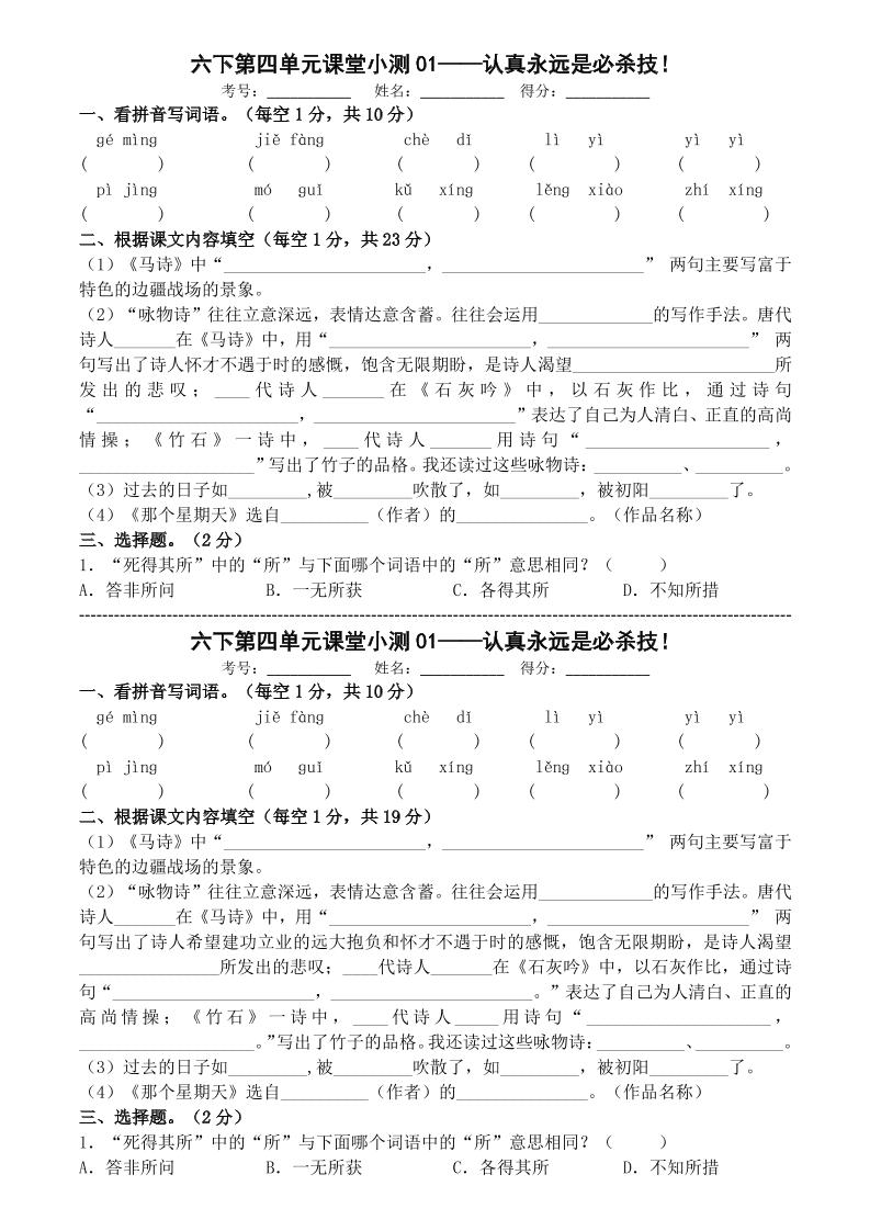 六年级下语文第四单元课堂小测-迦哆网创社