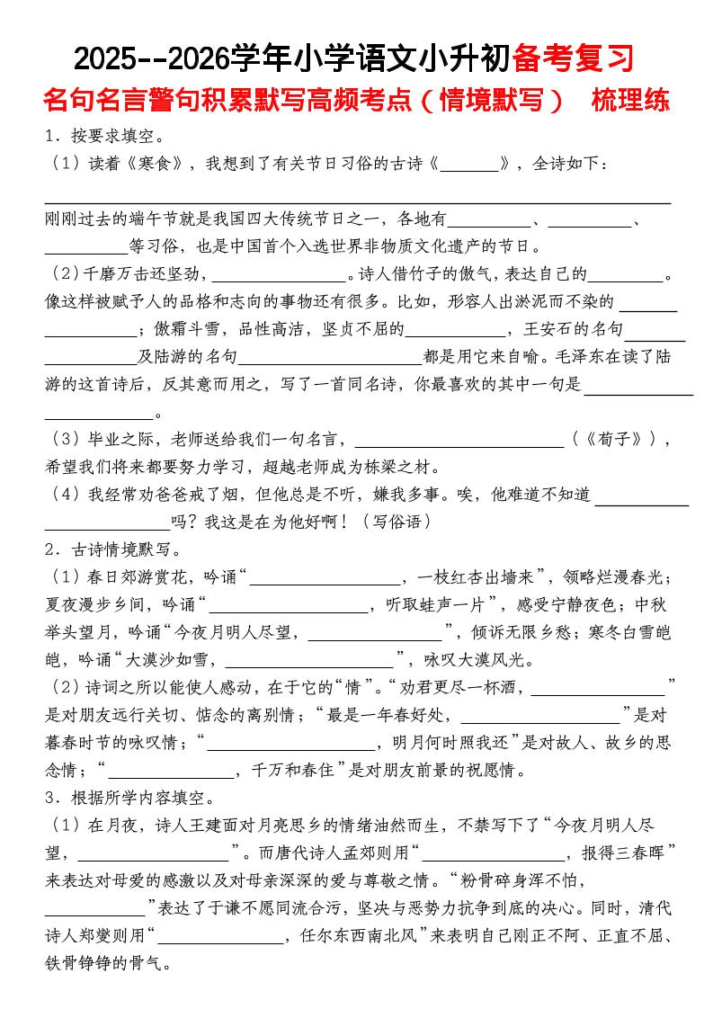 六年级下语文【名句名言警句积累默写高频考点（情境默写）】-迦哆网创社