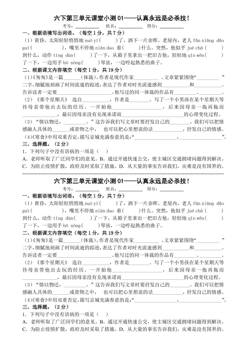六年级下语文第三单元课堂小测-迦哆网创社