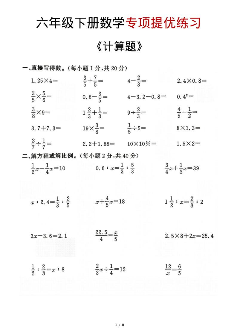 六年级下数学《计算题》专项练习-迦哆网创社