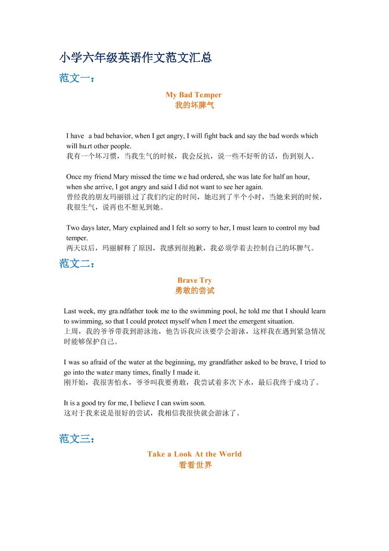 六年级下英语小升初作文范文四篇（2）-迦哆网创社