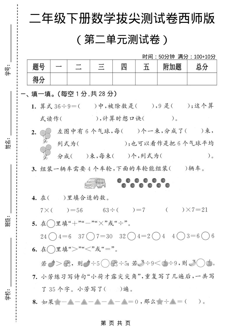 二年级下数学第二单元拔尖测试卷《西师版》-迦哆网创社