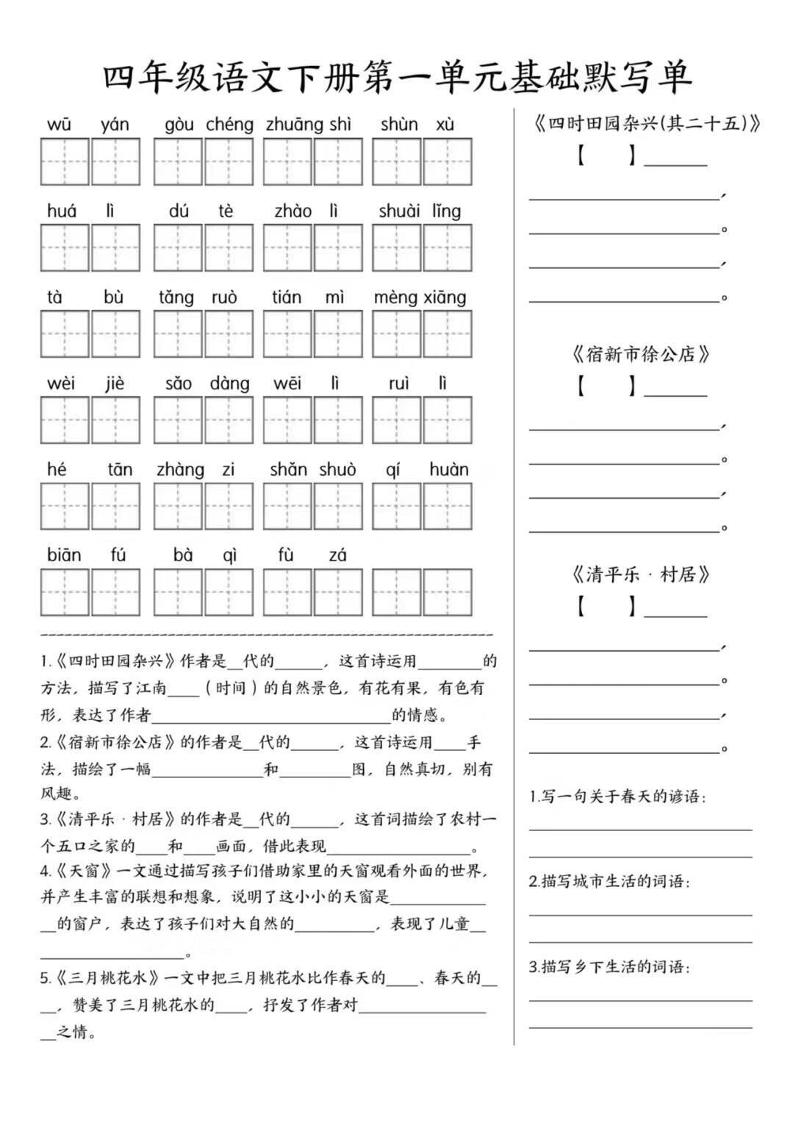 四年级下语文1-8单元基础默写单-迦哆网创社