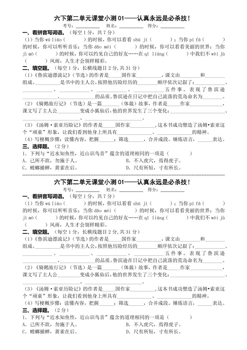 六年级下语文第二单元课堂小测-迦哆网创社