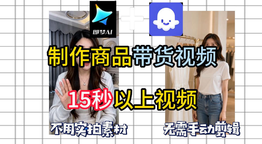 即梦Seedance2.0+Coze扣子工作流一键制作商品带货视频,全程无需手动剪辑,也不用自己实拍素材-迦哆网创社