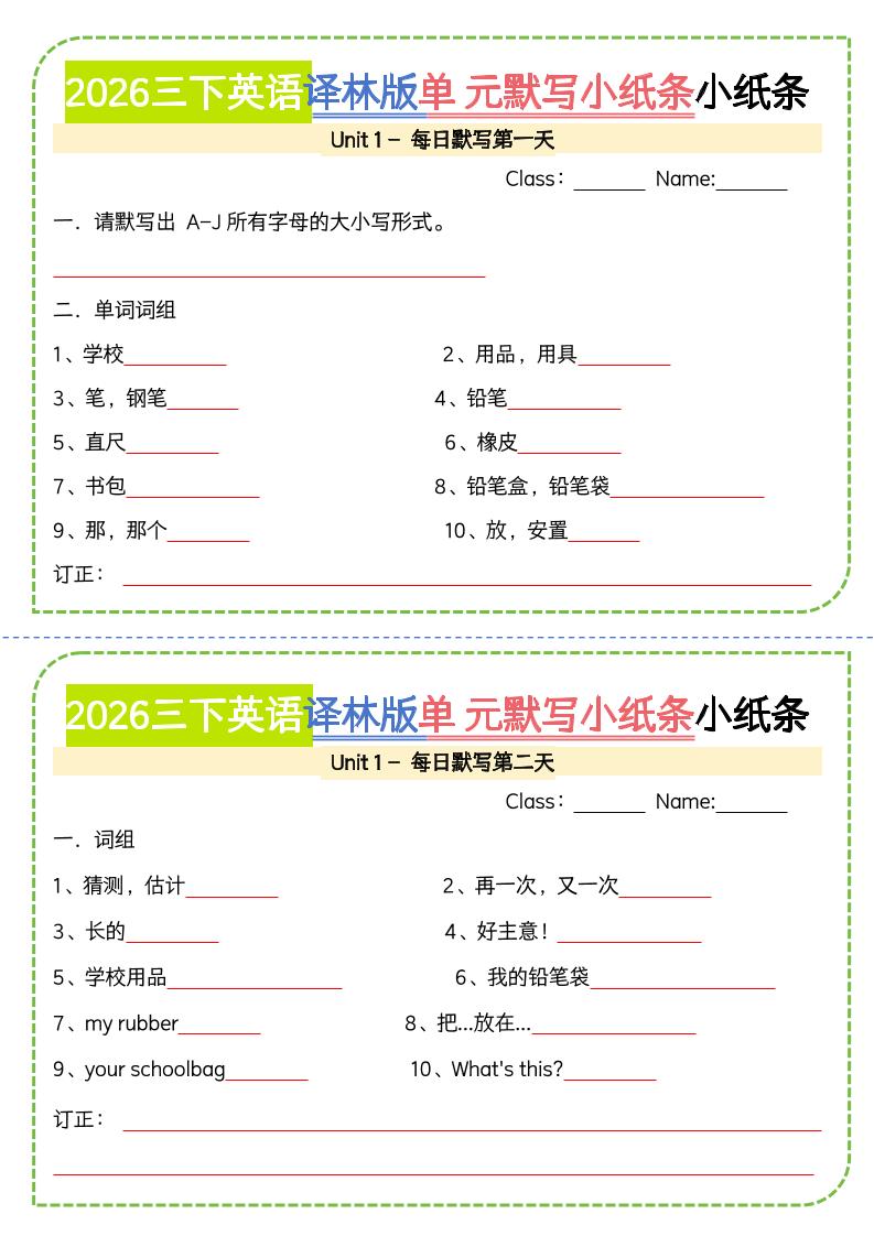 三年级下英语单元默写小纸条《译林版》-迦哆网创社
