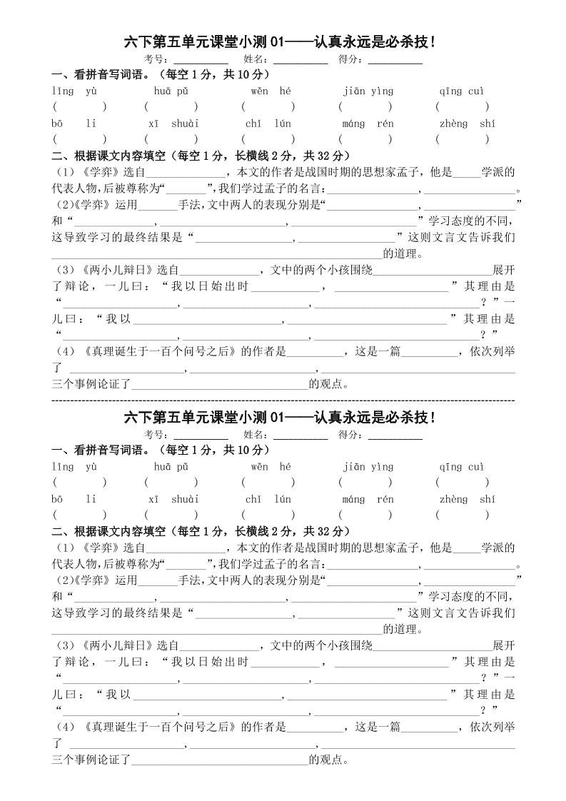 六年级下语文第五单元课堂小测-迦哆网创社