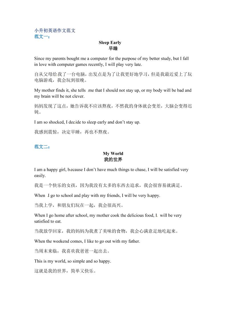 六年级下英语小升初作文范文四篇（7）-迦哆网创社
