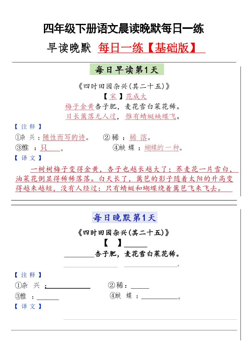四年级下语文晨读晚默每日一练-迦哆网创社