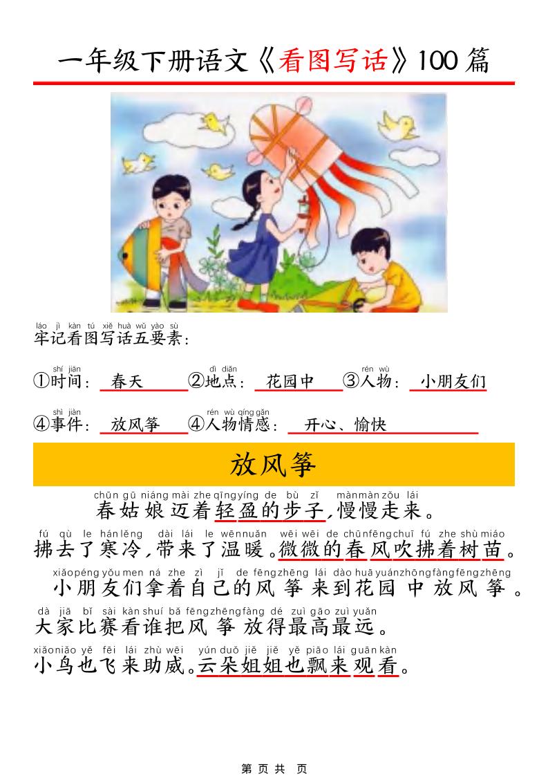 一年级下语文看图写话五要素训练-迦哆网创社