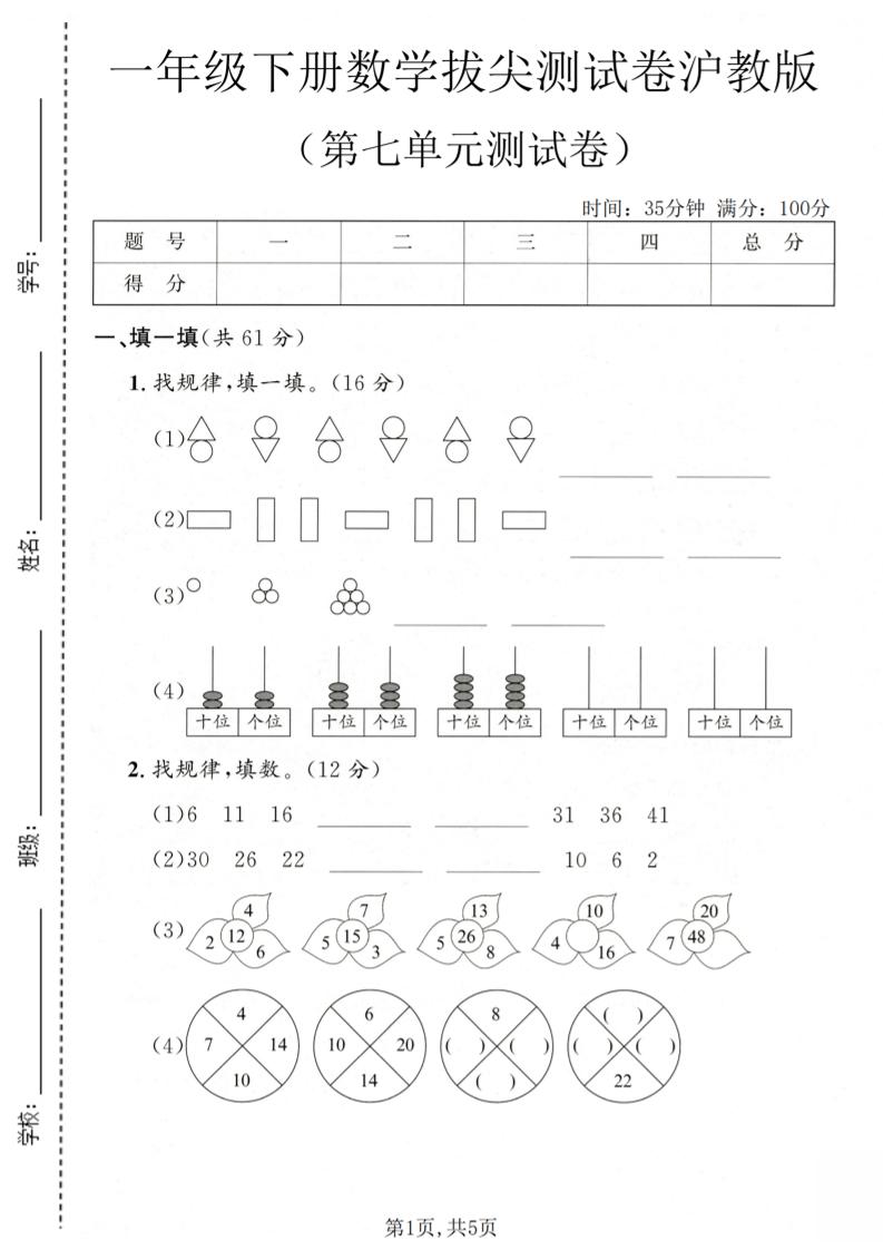 一年级下数学第七单元拔尖测试卷《沪教版》-迦哆网创社