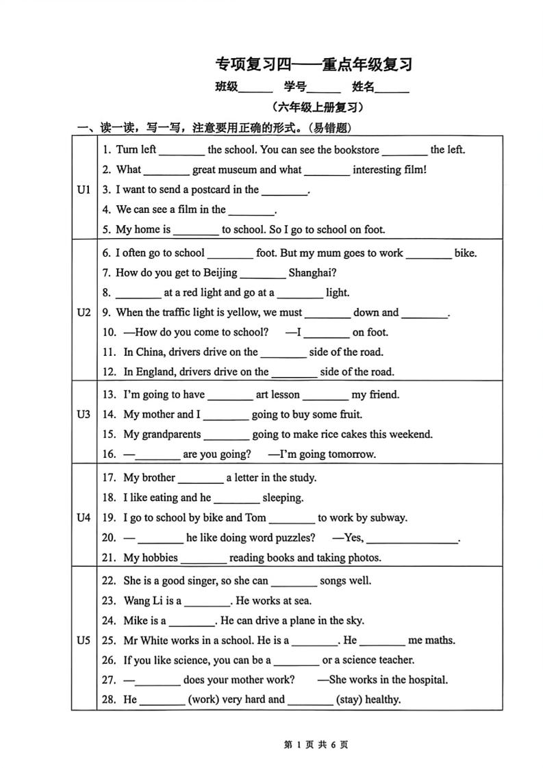 六年级下英语重点年级复习（分上下册）（历年真题）-迦哆网创社