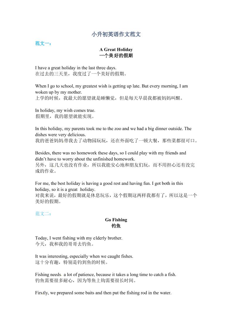 六年级下英语小升初作文范文四篇（4）-迦哆网创社