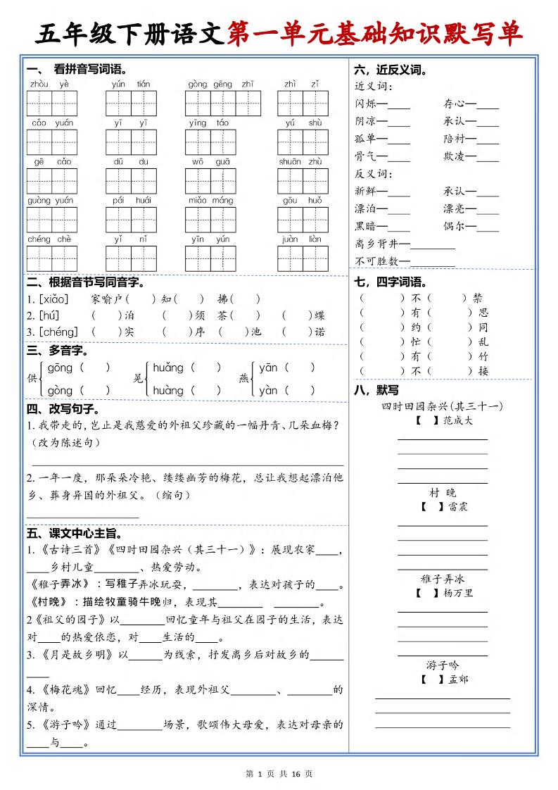 五年级下语文1-6单元高频考点默写单-迦哆网创社