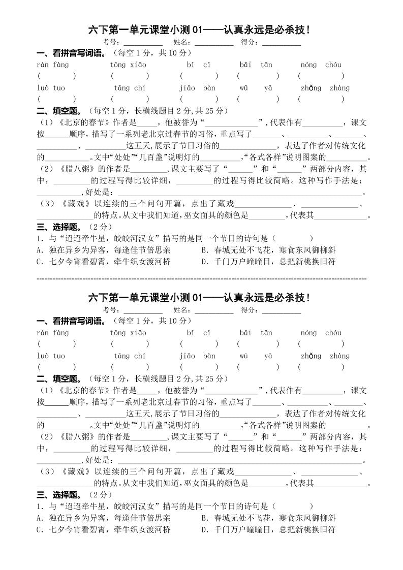 六年级下语文第一单元课堂小测-迦哆网创社