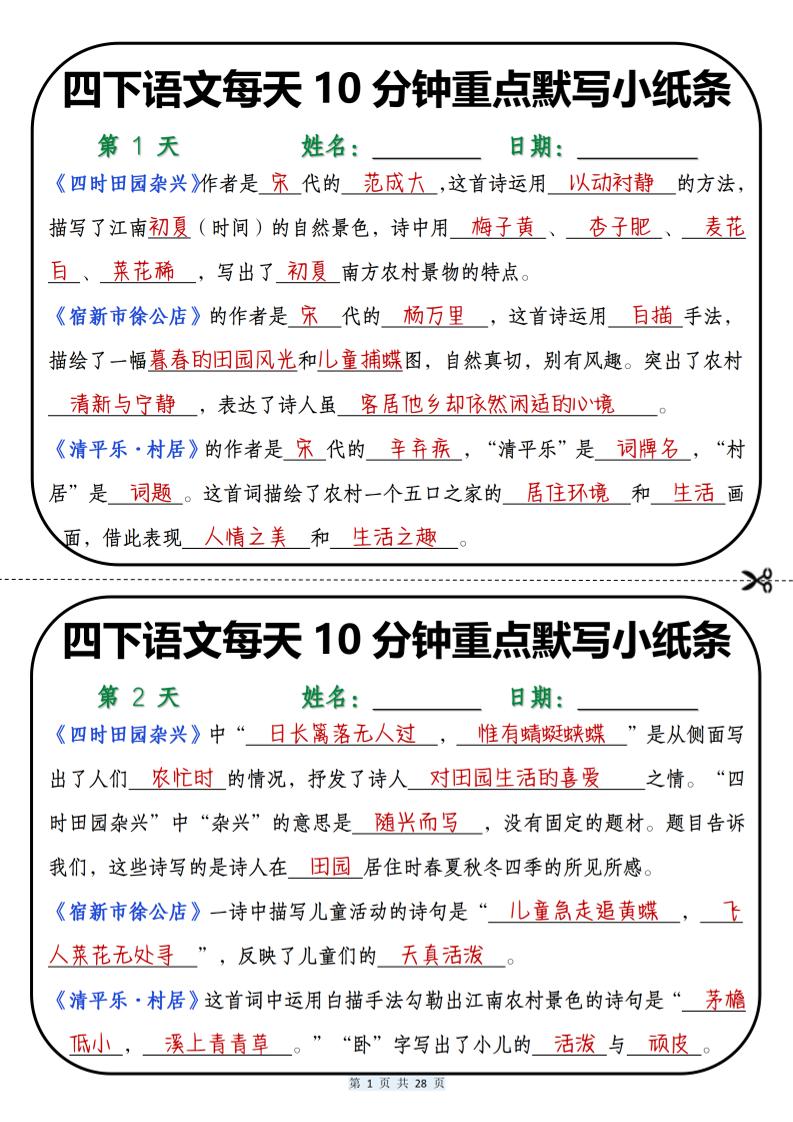 四年级下语文每天10分钟重点默写小纸条-迦哆网创社