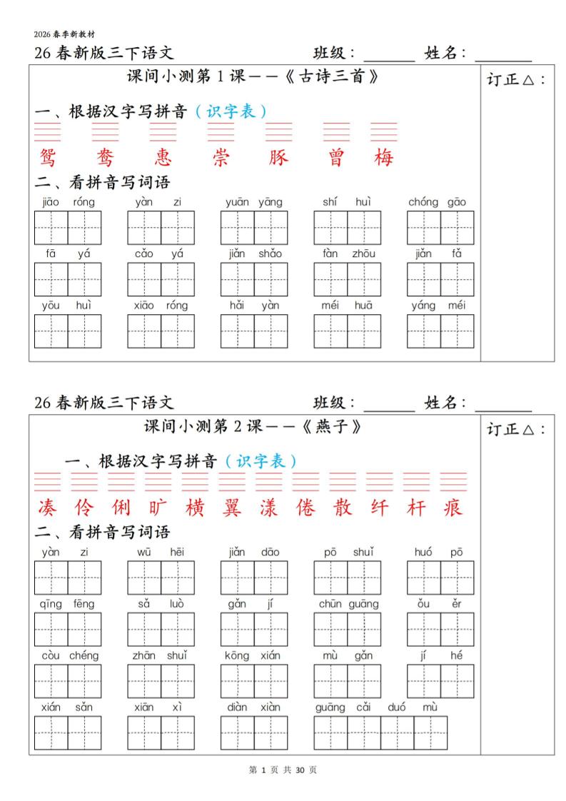 三年级下语文1-27课全册课间小测-迦哆网创社