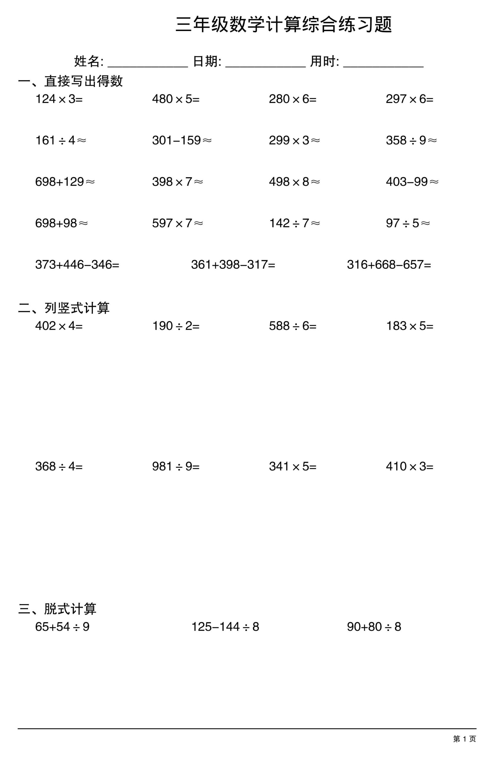 三年级下数学计算综合练习卷-迦哆网创社