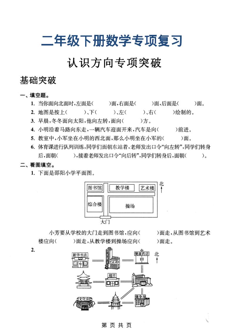 二年级下数学认识方向专项突破-迦哆网创社
