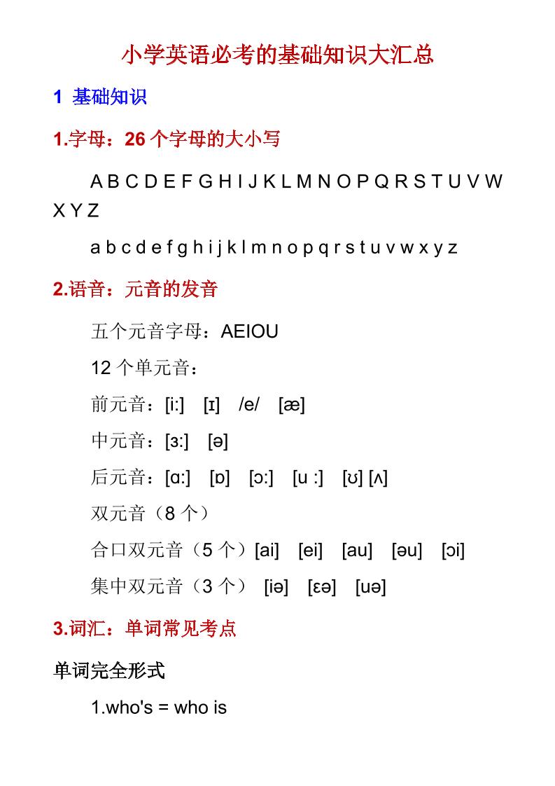 六年级下英语必考基础知识大汇总-迦哆网创社