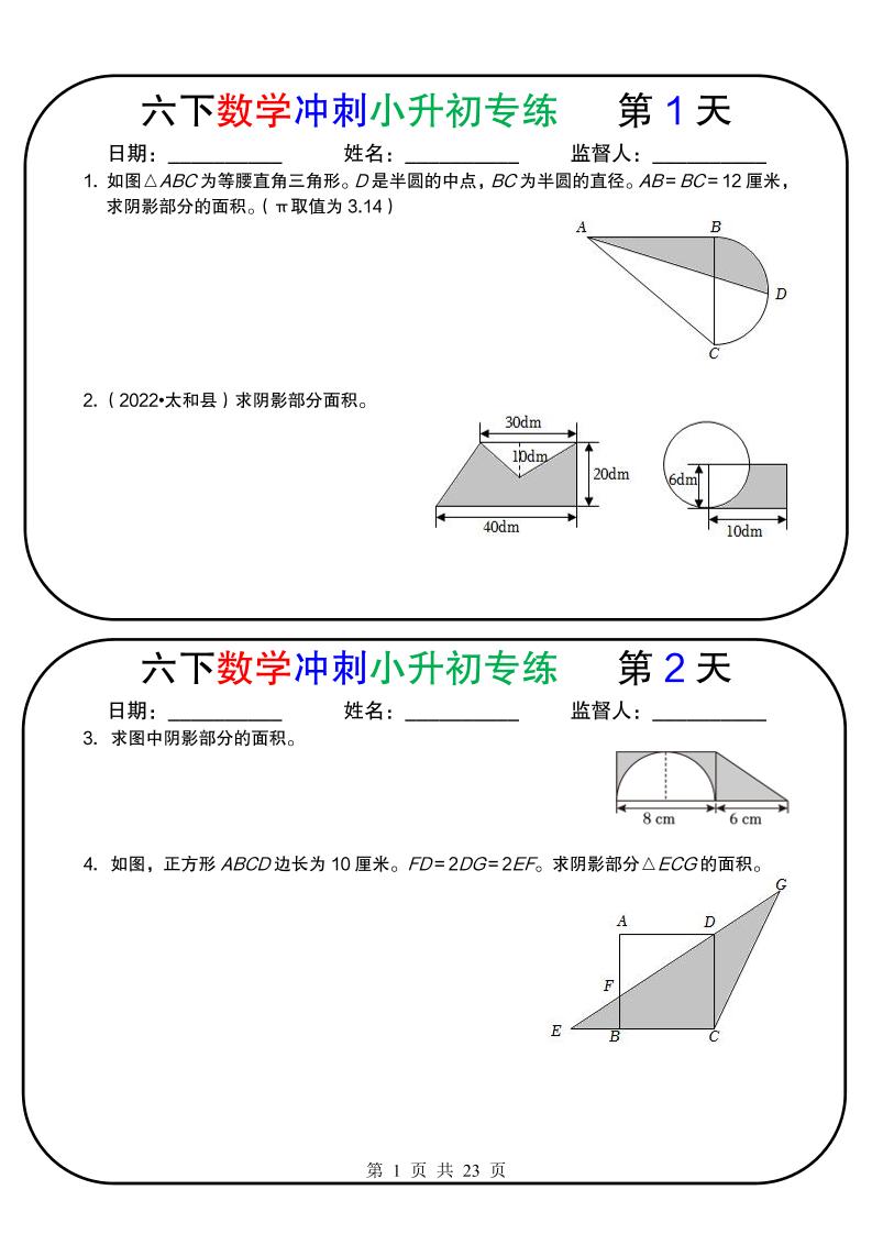 六年级下数学冲刺小升初专练18天-迦哆网创社