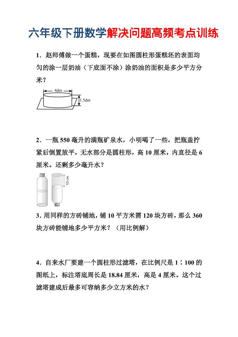 六年级下数学解决问题高频考点训练-迦哆网创社