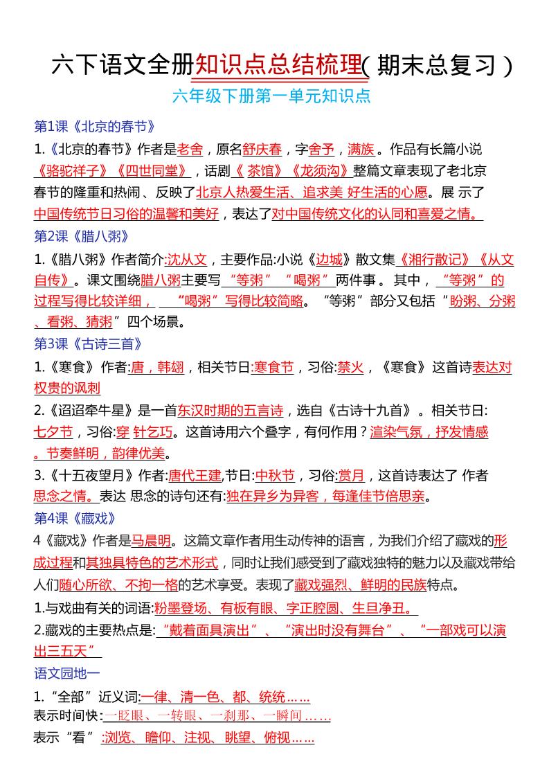 六年级下语文期末复习常考知识点总结-迦哆网创社