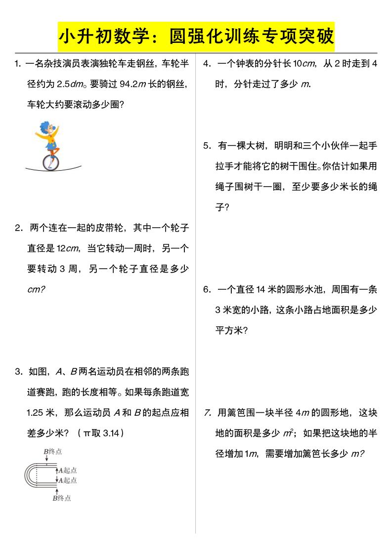 六年级下数学小升初数学：圆强化训练专项突破-迦哆网创社