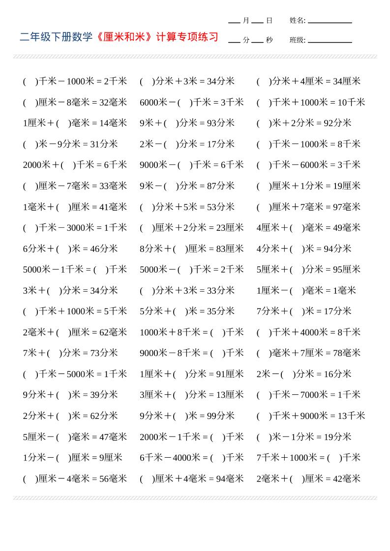 二年级下数学厘米和米计算专项练习-迦哆网创社