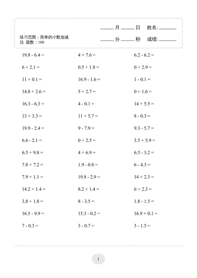 三年级下数学口算题(简单的小数加减法)500题-迦哆网创社
