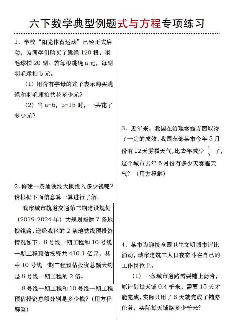 六年级下数学典型例题式与方程专项练习-迦哆网创社