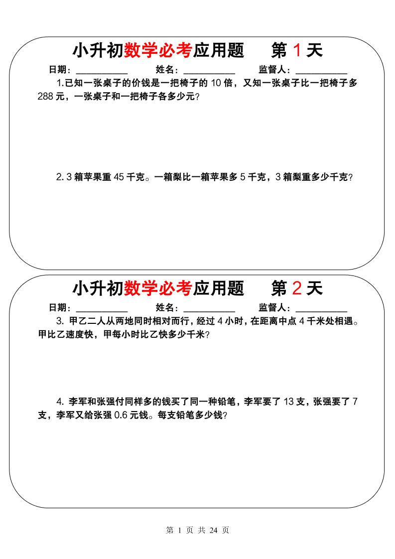 六年级下数学小升初必考应用题（25天拔尖特训）-迦哆网创社