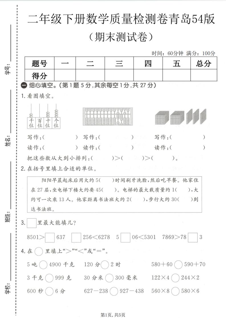 二年级下数学期末质量检测卷《青岛五四版》-迦哆网创社