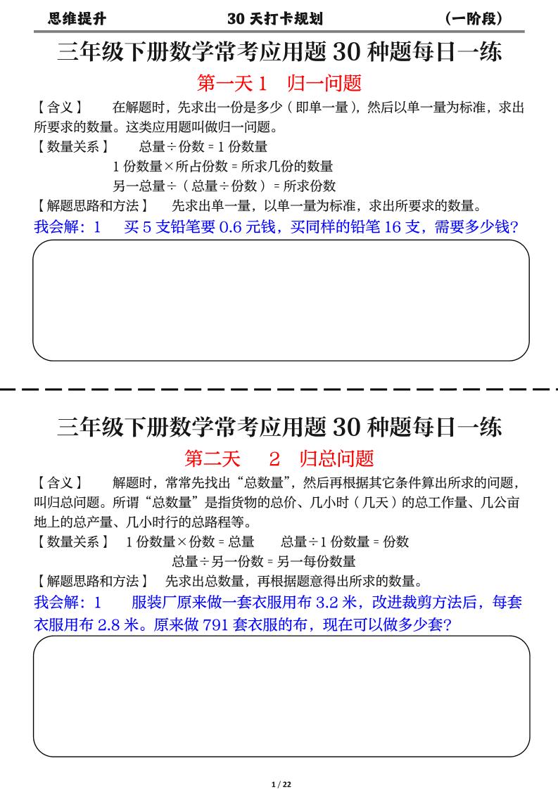 三年级下数学常考应用题30种题每日一练-迦哆网创社