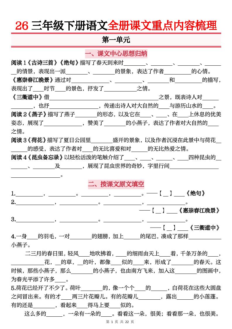 26春三年级下语文全册课文重点内容归纳梳理（默写版）-迦哆网创社