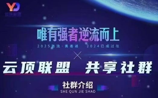 云顶联盟·无人直播实战,最新无人玩法和半无人玩法分享,各种起号方式(更新26年5月28日)-迦哆网创社