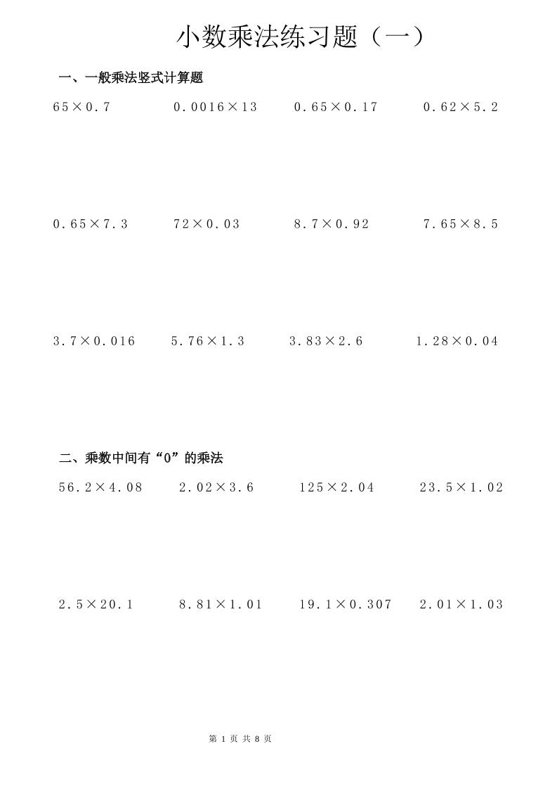 六年级下数学小数乘除法竖式计算巩固训练卡-迦哆网创社