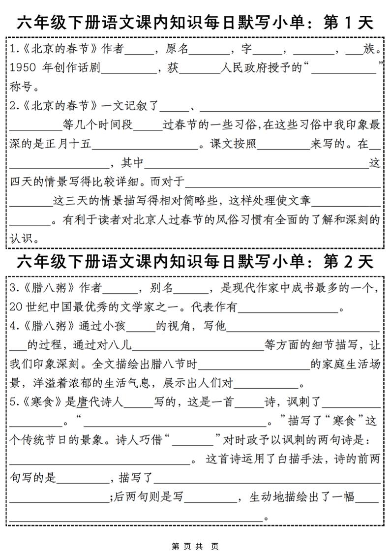 六年级下语文课内知识默写小单28天-迦哆网创社