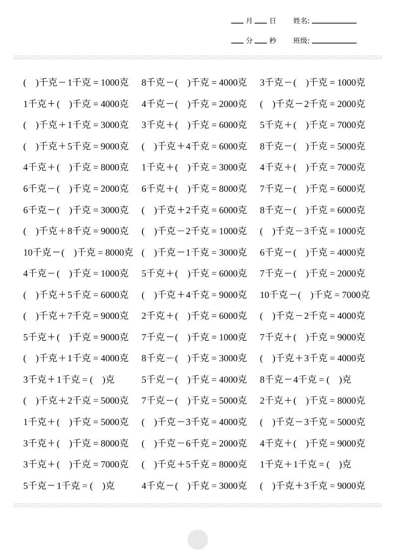 二年级下数学克与千克计算2000题-迦哆网创社