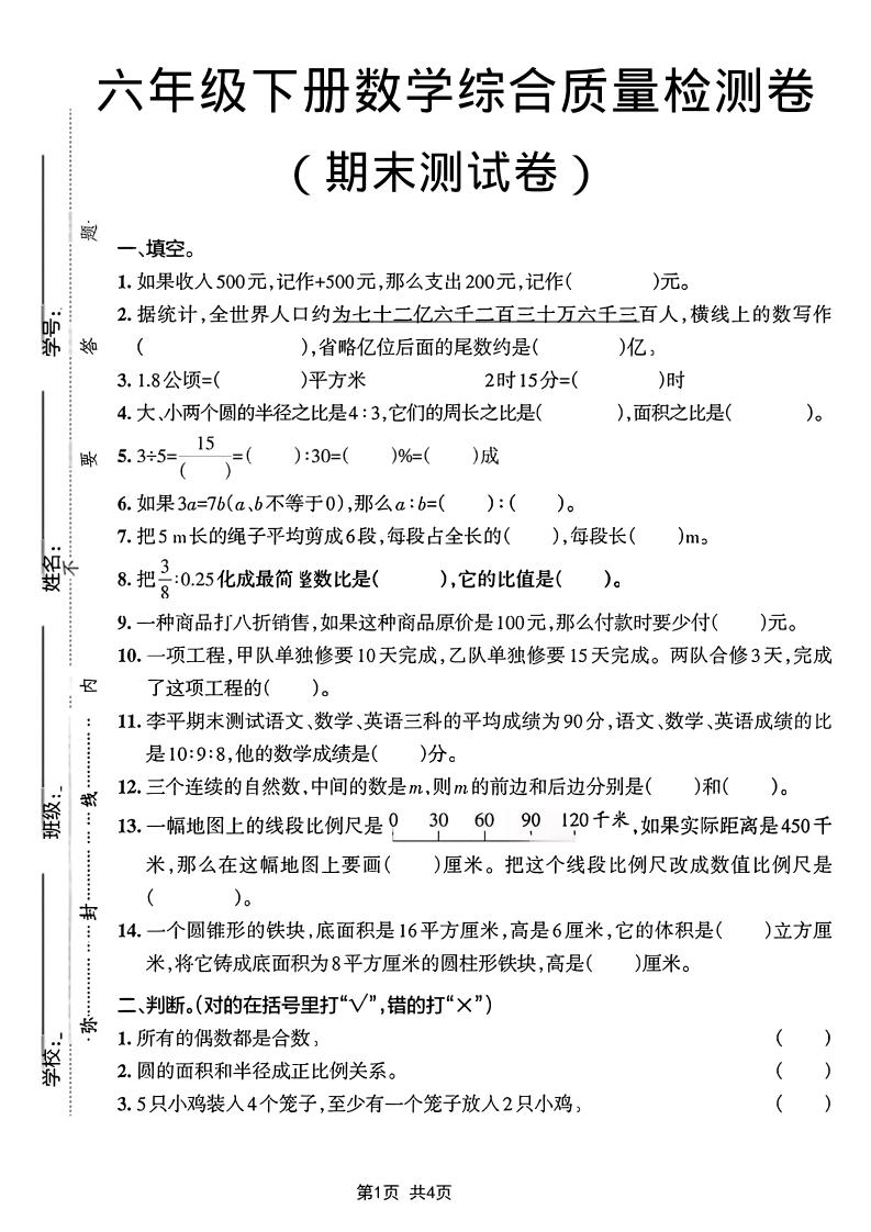 六年级下数学期末综合质量检测卷-迦哆网创社