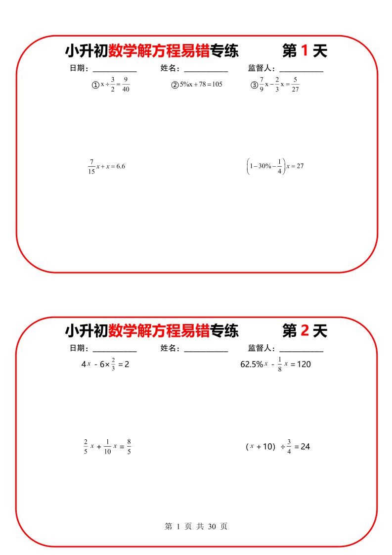 六年级下数学解方程易错专练13天-迦哆网创社