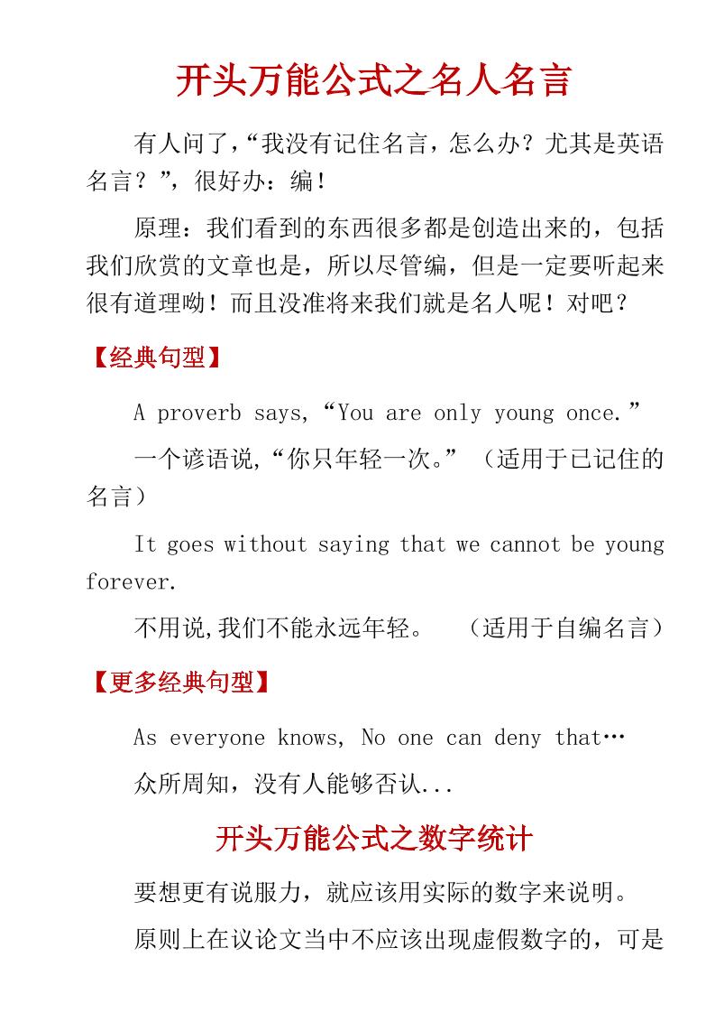 六年级下英语小学高分作文万能公式-迦哆网创社