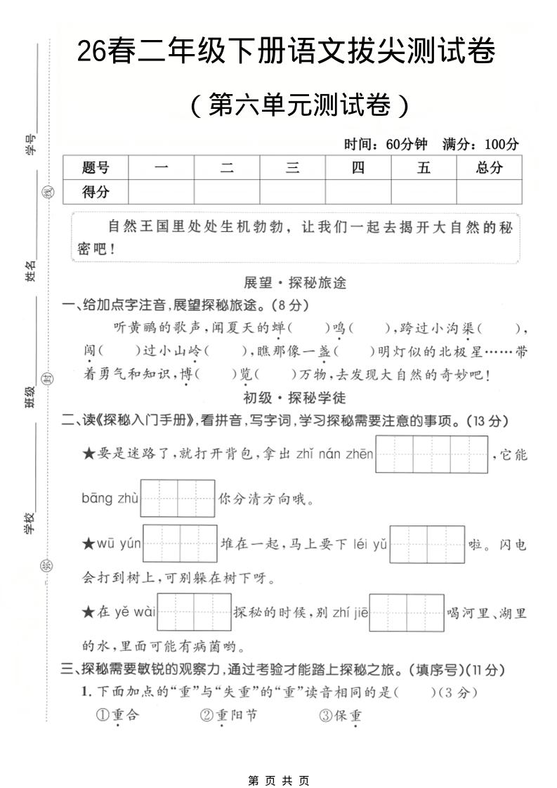二年级下语文第六单元拔尖测试卷-迦哆网创社