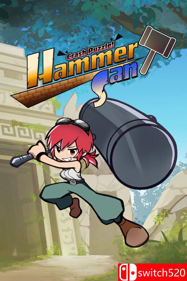 《锤桑碰撞谜题（Crash Puzzle Hammer-San）》官方中文 Build 16337380 [中文/繁体/英文]-迦哆网创社
