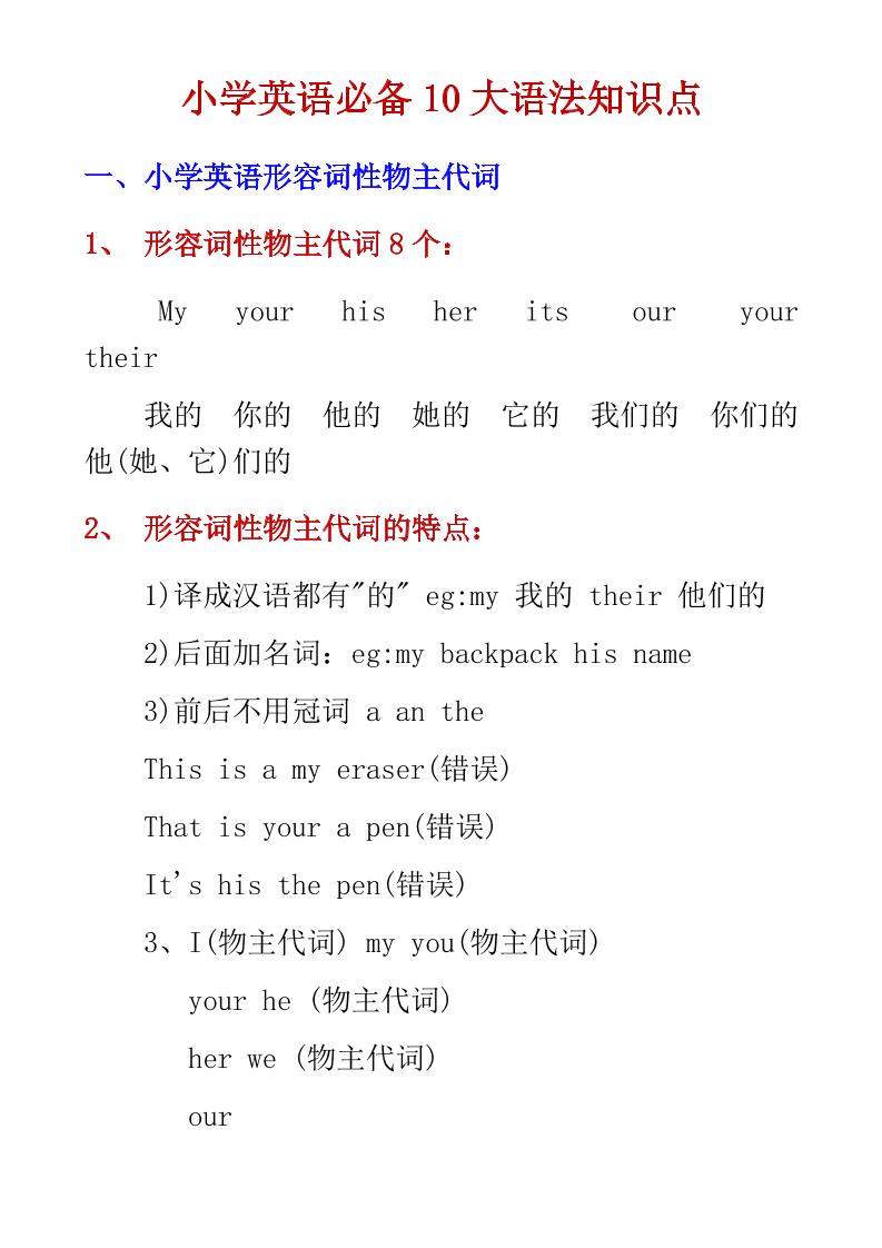 六年级下英语小学必备10大语法知识点-迦哆网创社