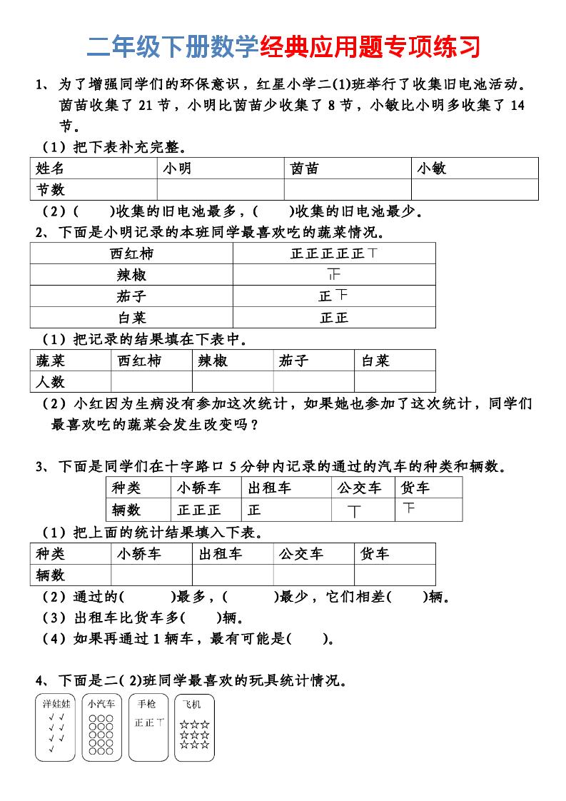 二年级下数学经典应用题专项练习-迦哆网创社