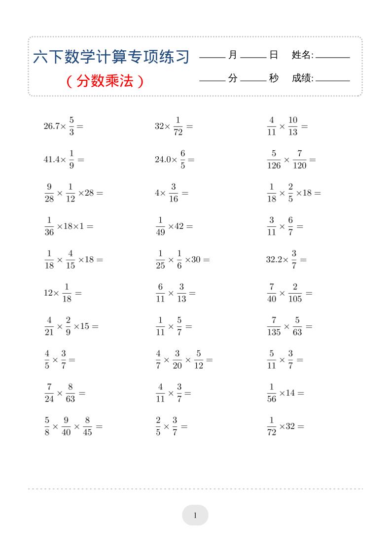 六年级下数学（分数乘法）计算专项练习-迦哆网创社