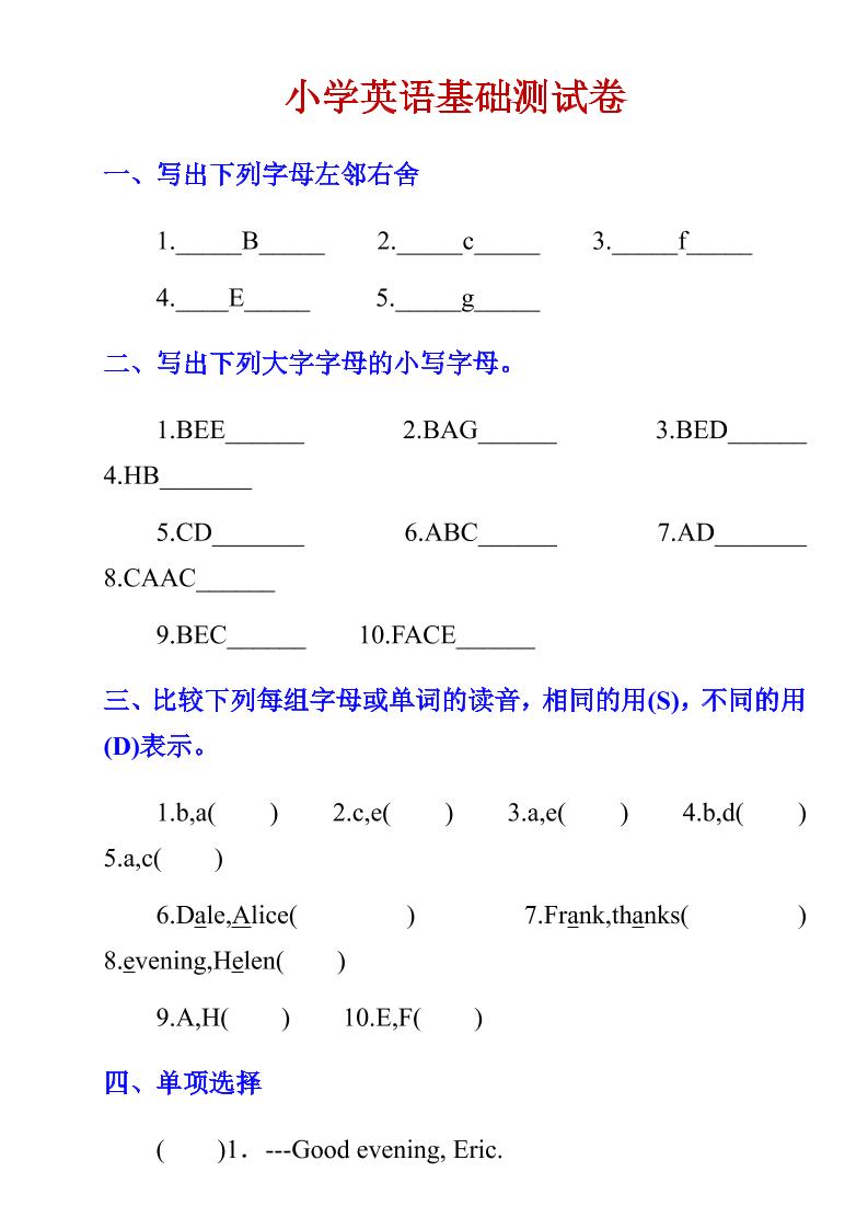 六年级下英语小学基础测试卷-迦哆网创社